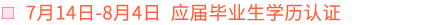 學(xué)歷認(rèn)證