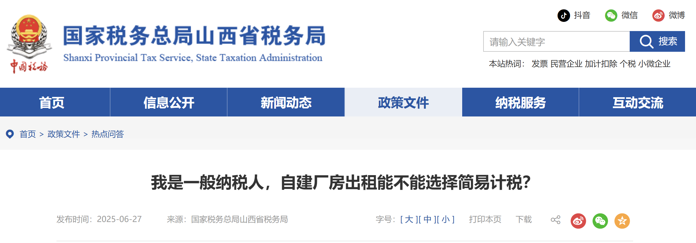 我是一般納稅人，自建廠房出租能不能選擇簡易計(jì)稅？