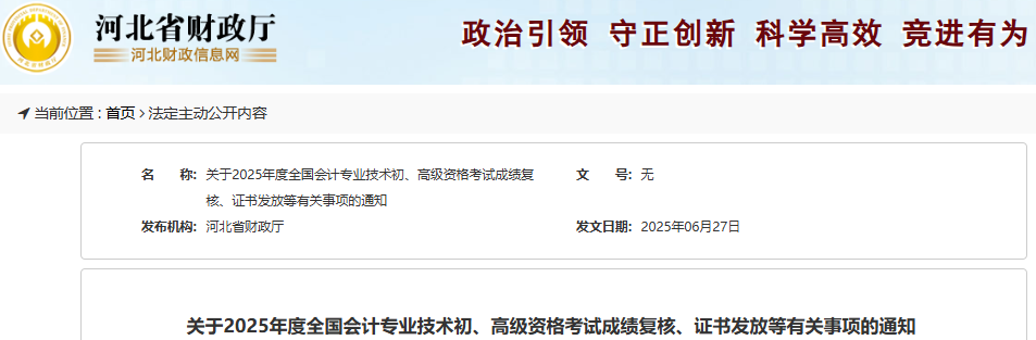 河北2025年初級會計師考試成績復(fù)核時間7月26日截止