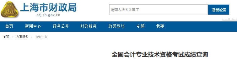 上海2025年初級(jí)會(huì)計(jì)職稱考試成績復(fù)核通知