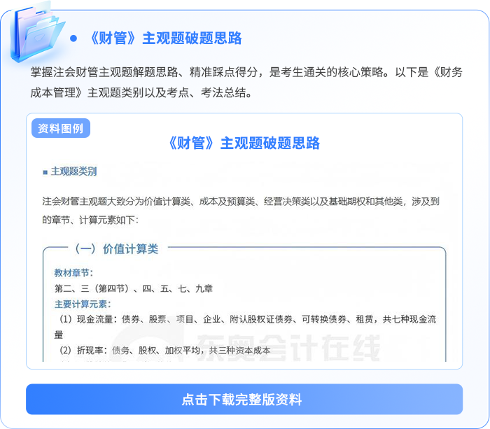 財(cái)管主觀題破題思路