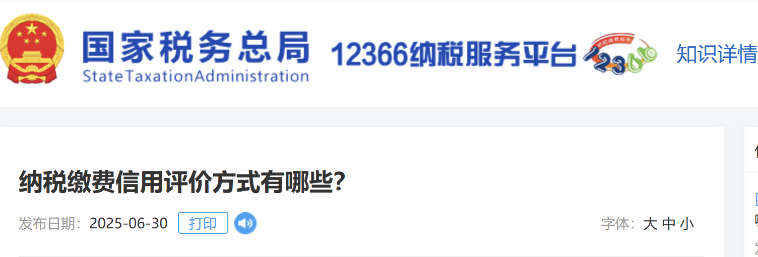 納稅繳費(fèi)信用評(píng)價(jià)方式有哪些？