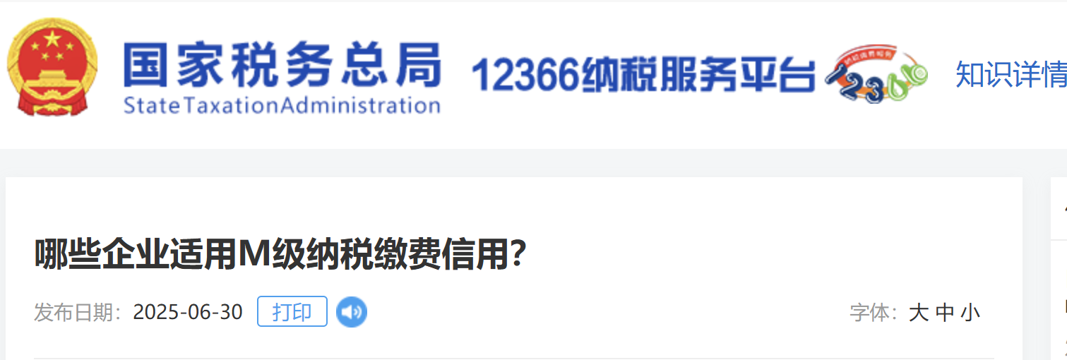 哪些企業(yè)適用M級納稅繳費(fèi)信用？