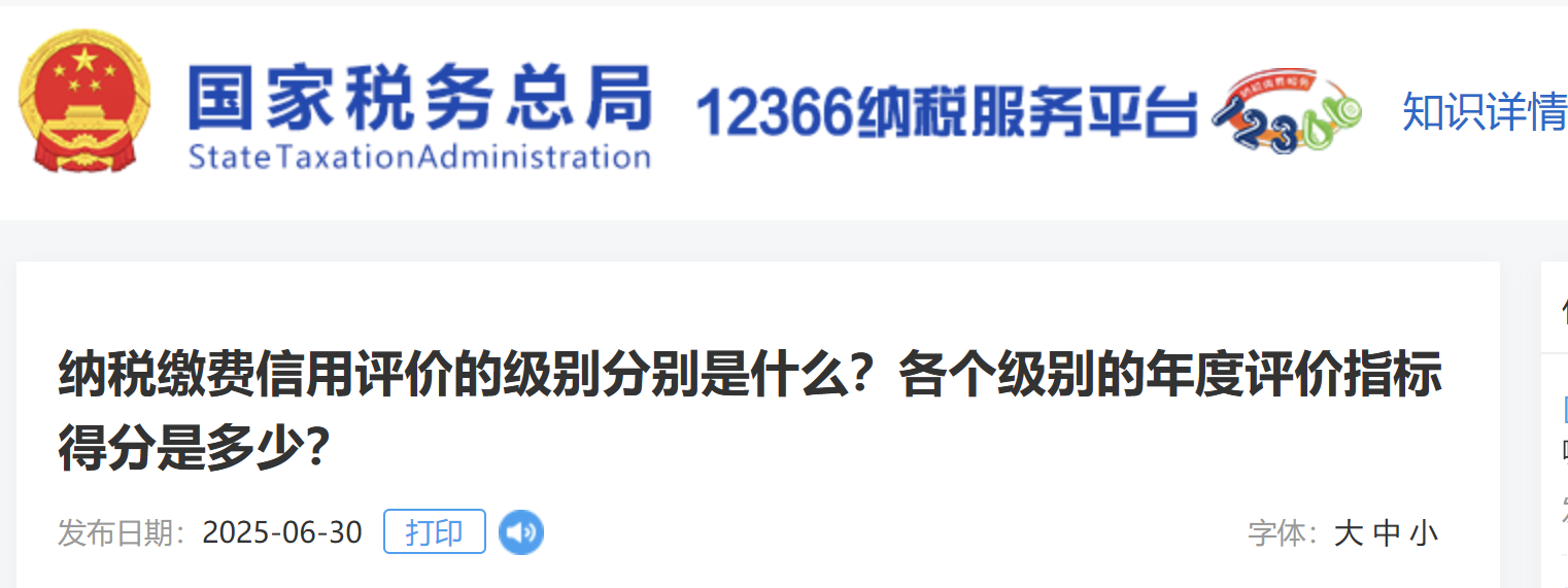 納稅繳費信用評價的級別分別是什么？各個級別的年度評價指標得分是多少？
