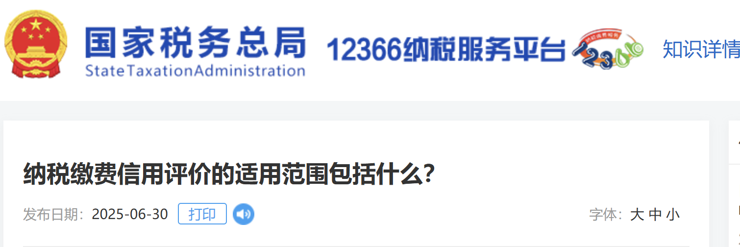 納稅繳費(fèi)信用評(píng)價(jià)的適用范圍包括什么？