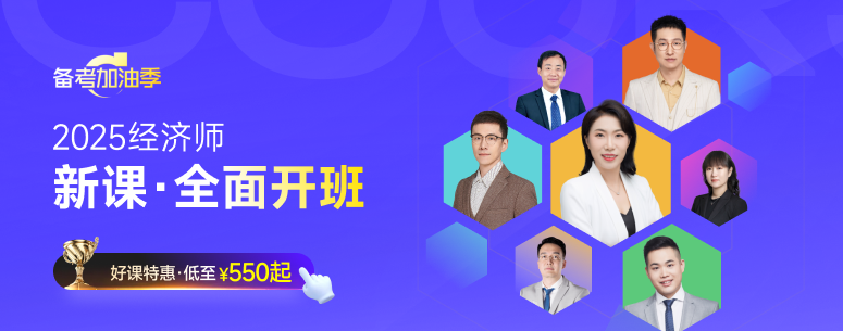 免費(fèi)下載：2025年中級經(jīng)濟(jì)師新版教材變化對比！