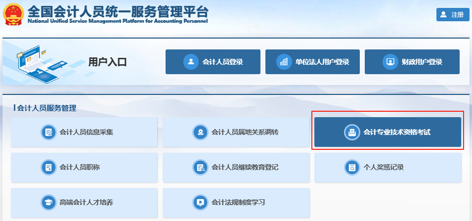 初級會計報名表打印第一步