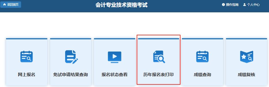 初級會計報名表打印第三步