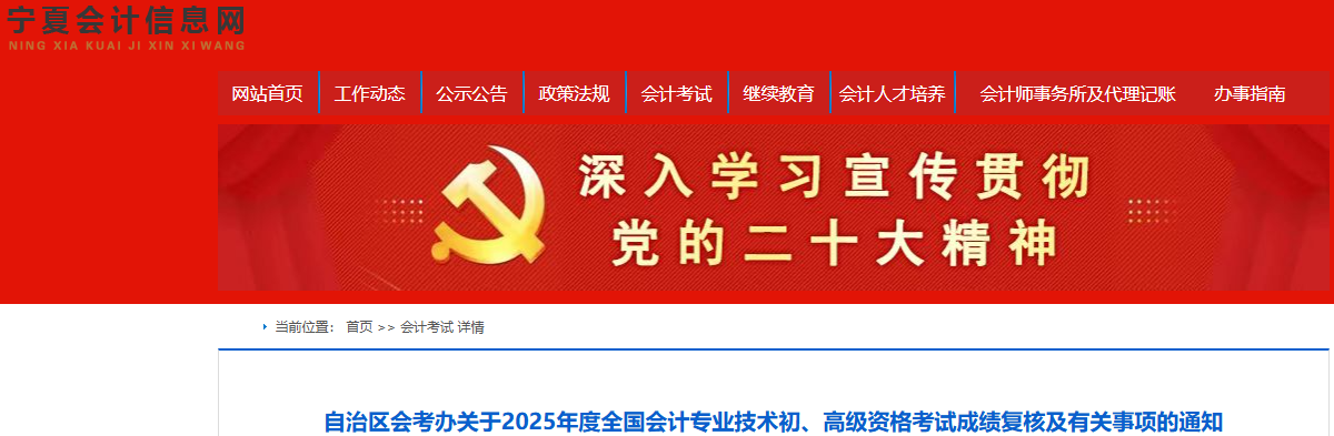 寧夏2025年初級會計紙質證書發(fā)放時間約為6個月后！