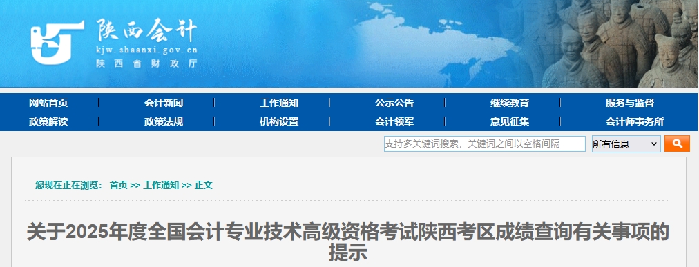 2025年陜西高級(jí)會(huì)計(jì)師考試成績(jī)復(fù)核的通知