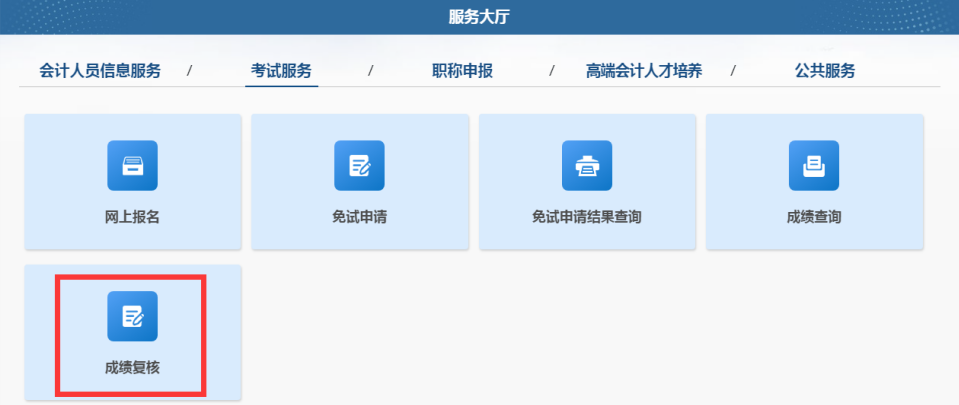 登錄全國(guó)會(huì)計(jì)人員統(tǒng)一服務(wù)管理平臺(tái)