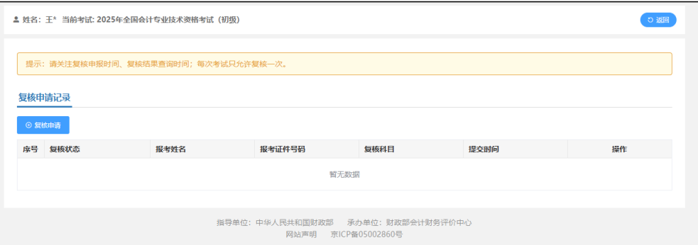 進(jìn)入成績(jī)復(fù)核
