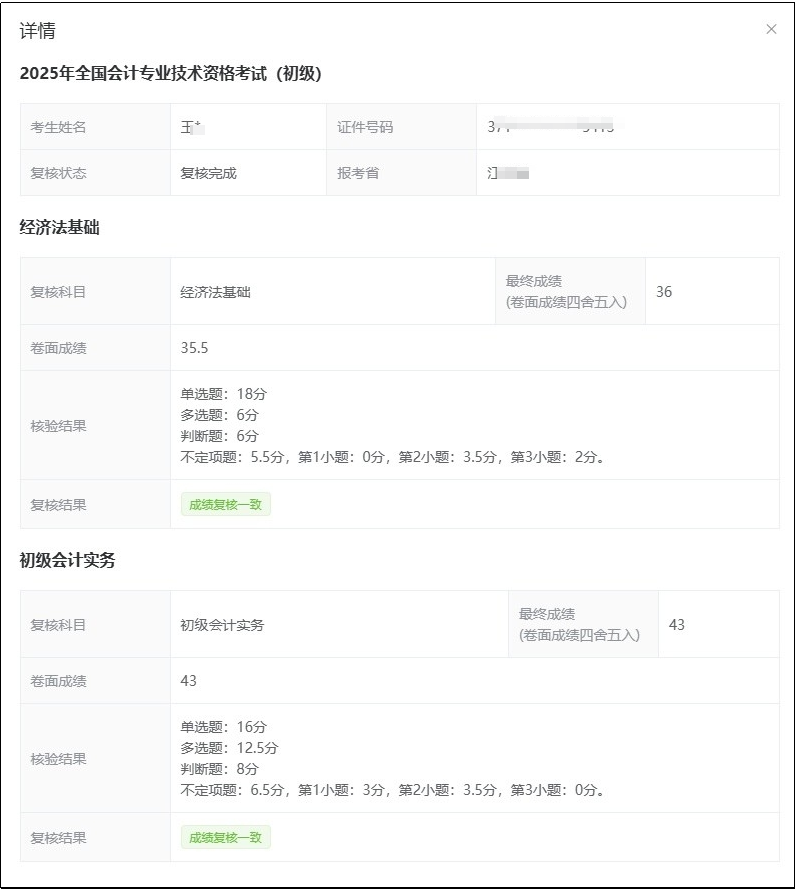 復(fù)核結(jié)果查詢