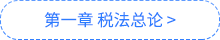 稅法導圖