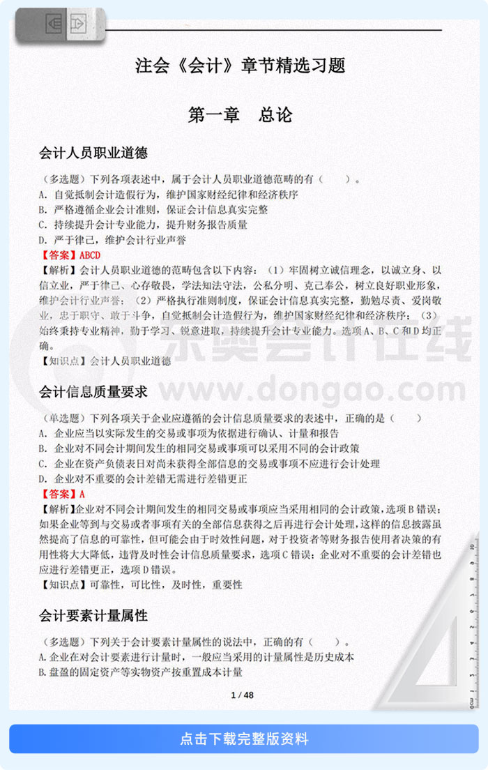 2025年注會《會計》章節(jié)精選習題 2025年注會《會計》章節(jié)精選習題