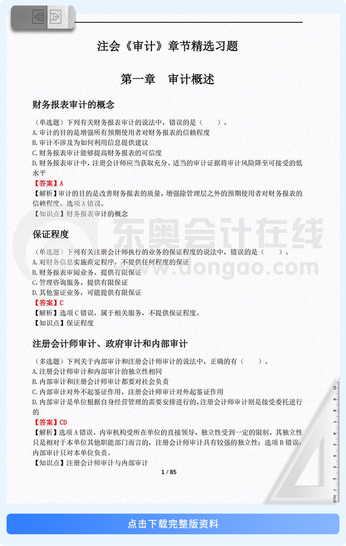 2025年注會(huì)《審計(jì)》章節(jié)精選習(xí)題匯總 2025年注會(huì)《審計(jì)》章節(jié)精選習(xí)題匯總