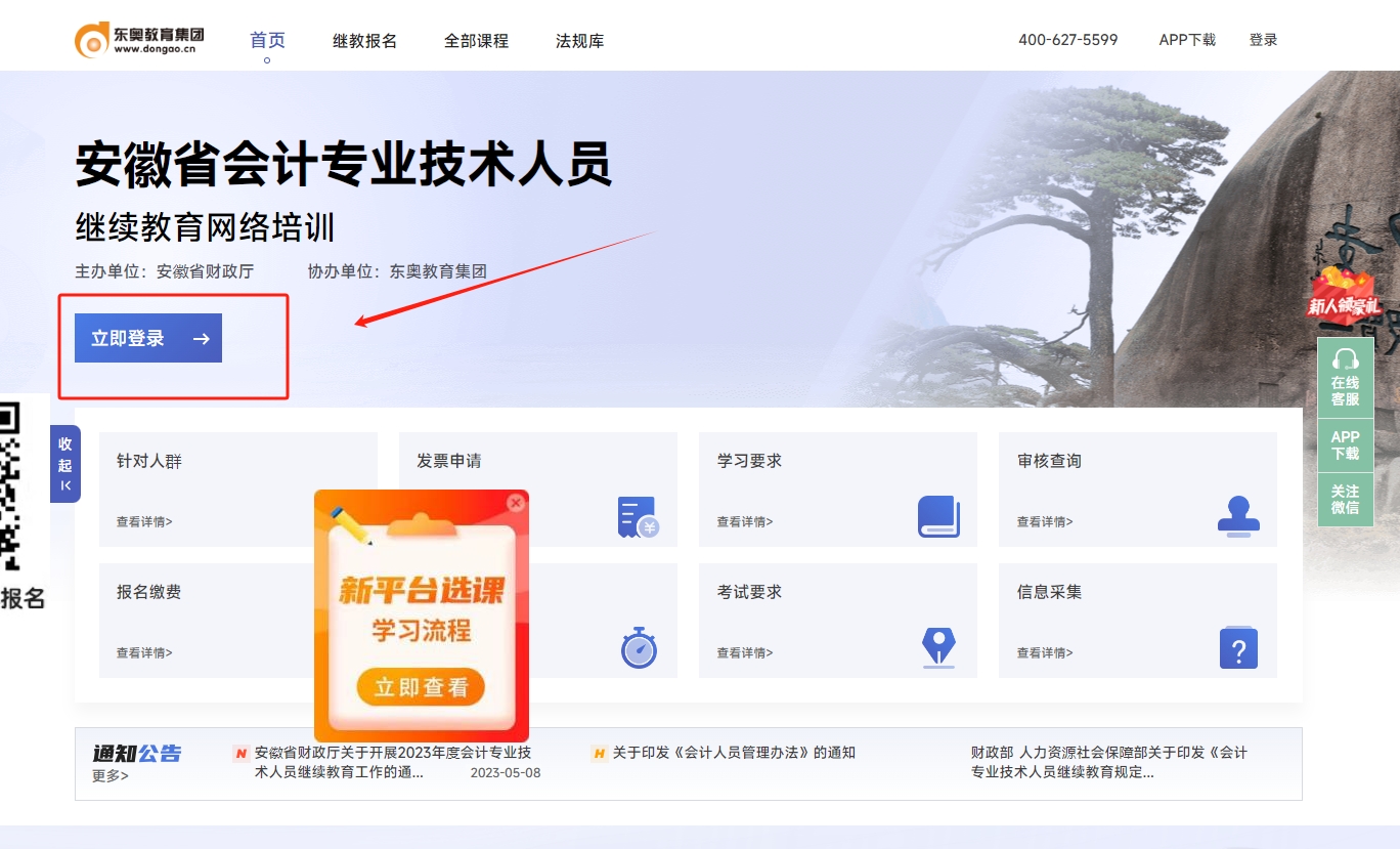 2025年安徽省會(huì)計(jì)繼續(xù)教育東奧網(wǎng)站