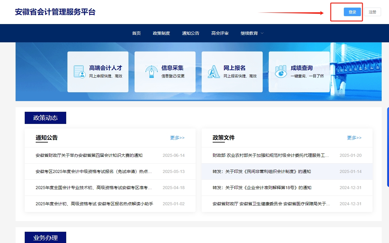 22025年安徽省會(huì)計(jì)繼續(xù)教育登錄平臺(tái)