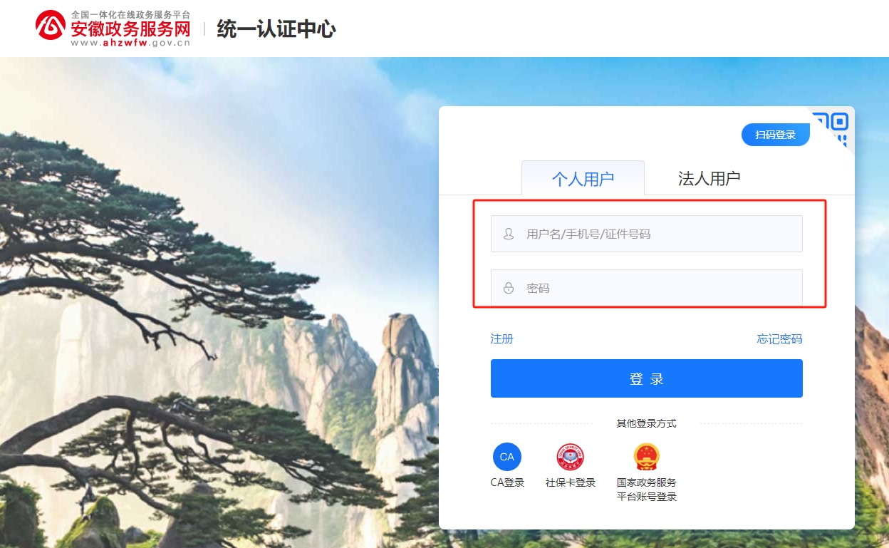 2025年安徽省會(huì)計(jì)繼續(xù)教育登錄方式