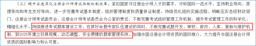 《關(guān)于加強新時代注冊會計師行業(yè)人才工作的指導(dǎo)意見》截圖