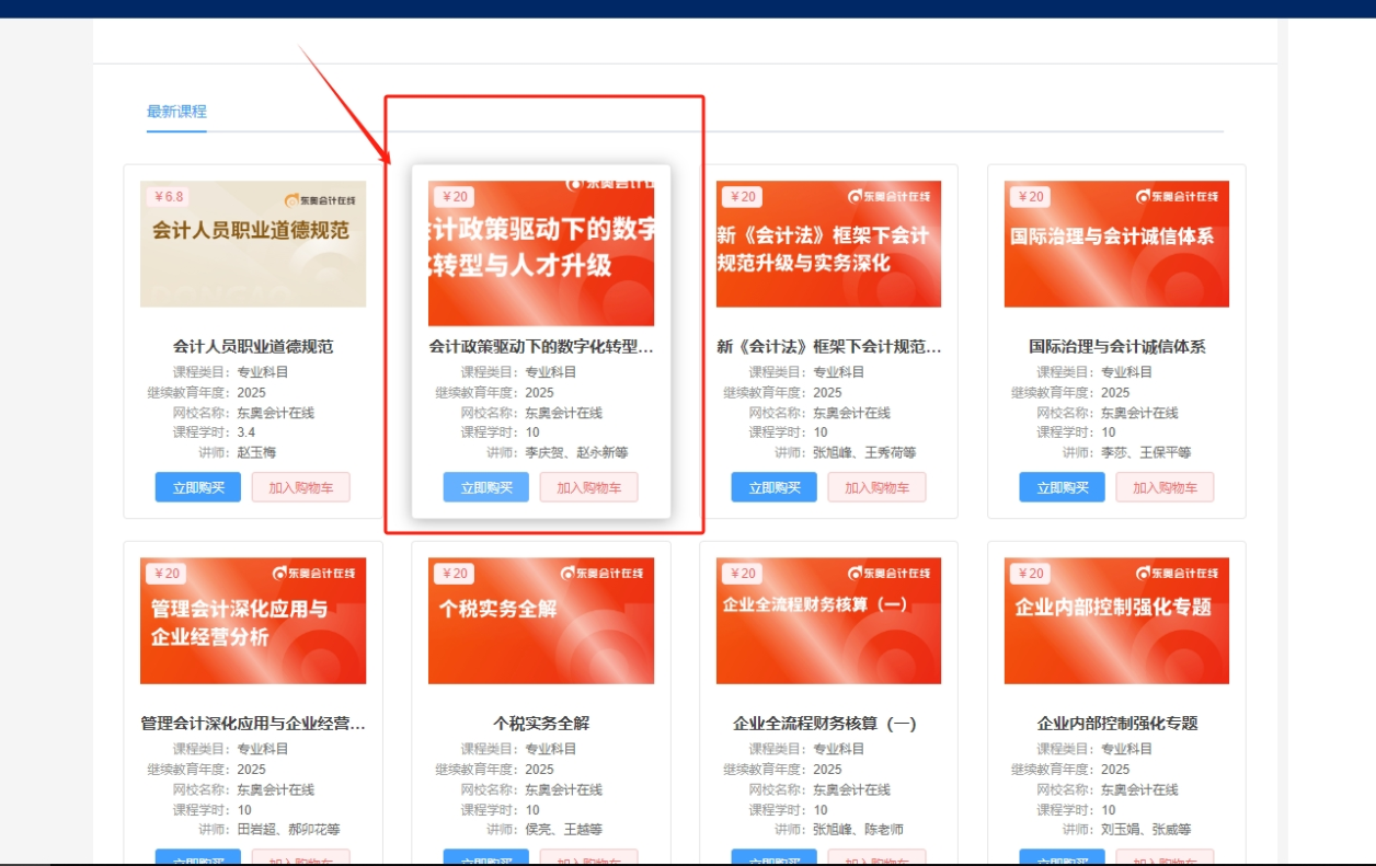 2025年安徽省會計繼續(xù)教育選課購買