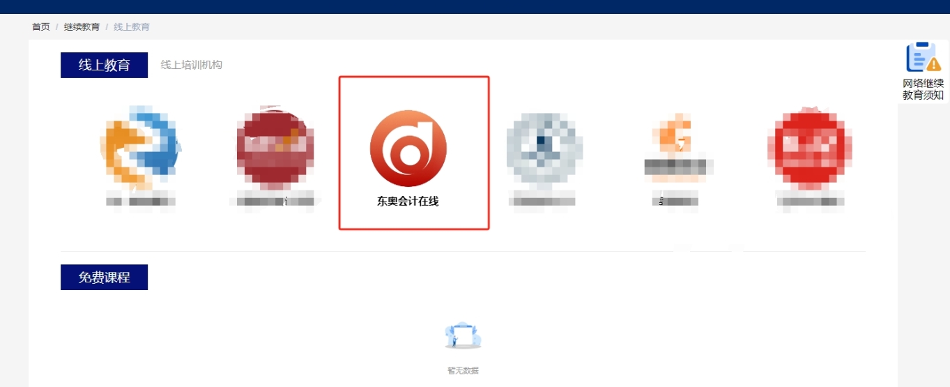 2025年安徽省會(huì)計(jì)繼續(xù)教育選擇網(wǎng)校