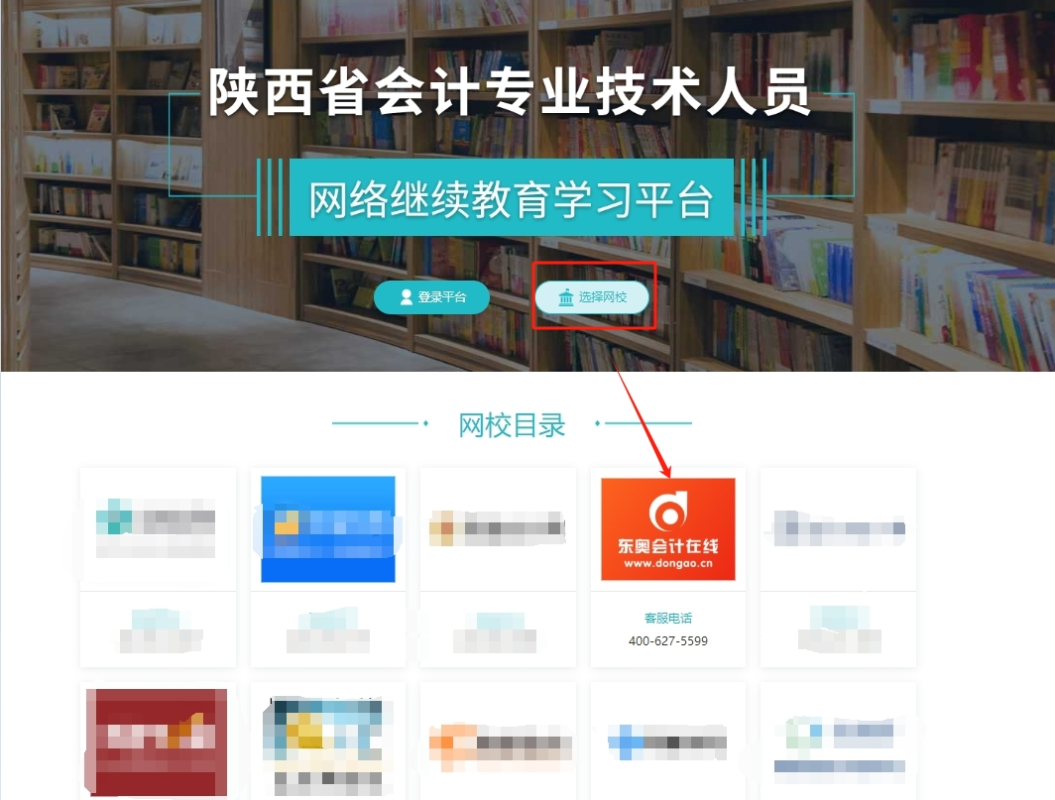 2025年陜西省會計繼續(xù)教育報名入口