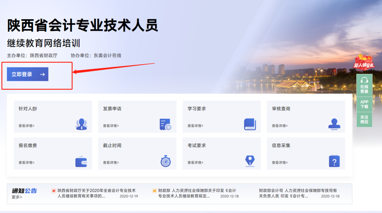 2025年陜西省會計繼續(xù)教育報名入口