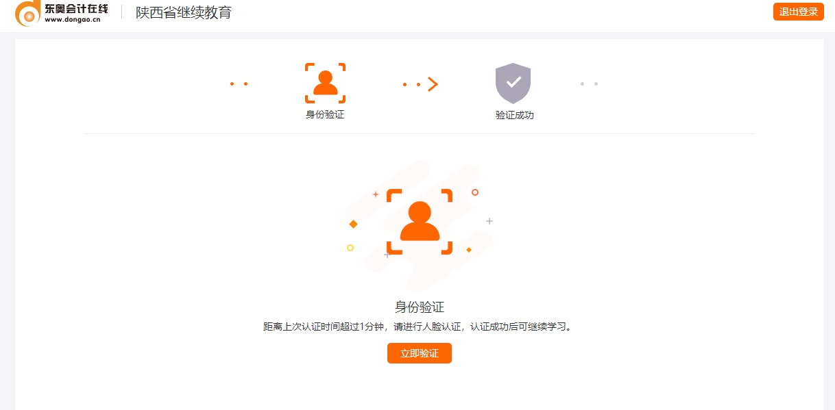 2025年陜西省會計繼續(xù)教育登錄方式