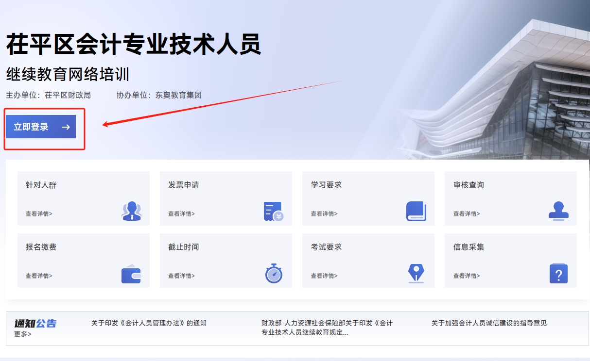 2025年山東省茌平區(qū)會計繼續(xù)教育東奧網(wǎng)站