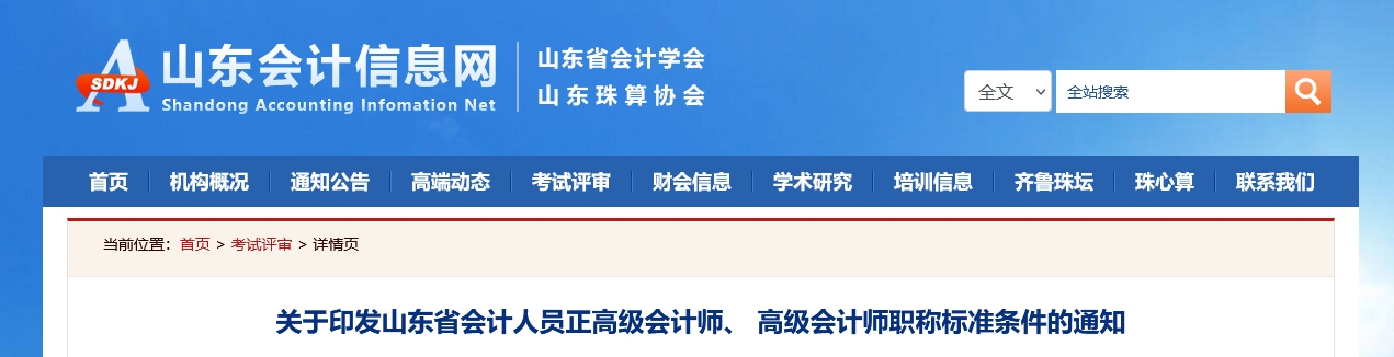 山東省2025年高級會計師職稱標(biāo)準(zhǔn)條件的通知