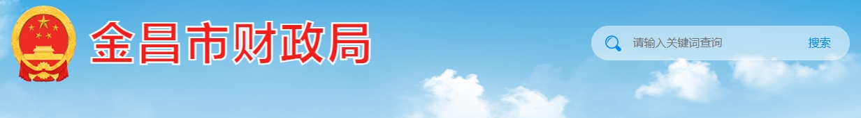 甘肅金昌市2025年中級會計報名人數(shù)583人 甘肅金昌市2025年中級會計報名人數(shù)583人