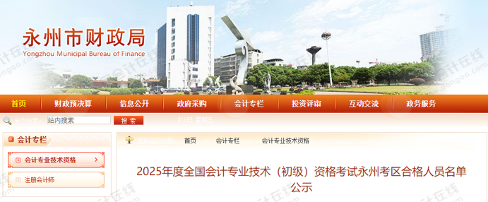 初級會計(jì)考試