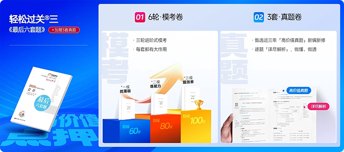 輕松過(guò)關(guān)?三《最后六套題》