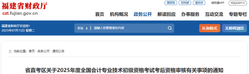 初級(jí)會(huì)計(jì)