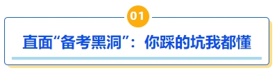 中級會計直面“備考黑洞”：你踩的坑我都懂