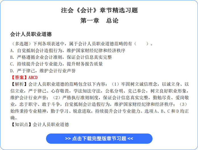 章節(jié)習(xí)題會計 章節(jié)習(xí)題會計
