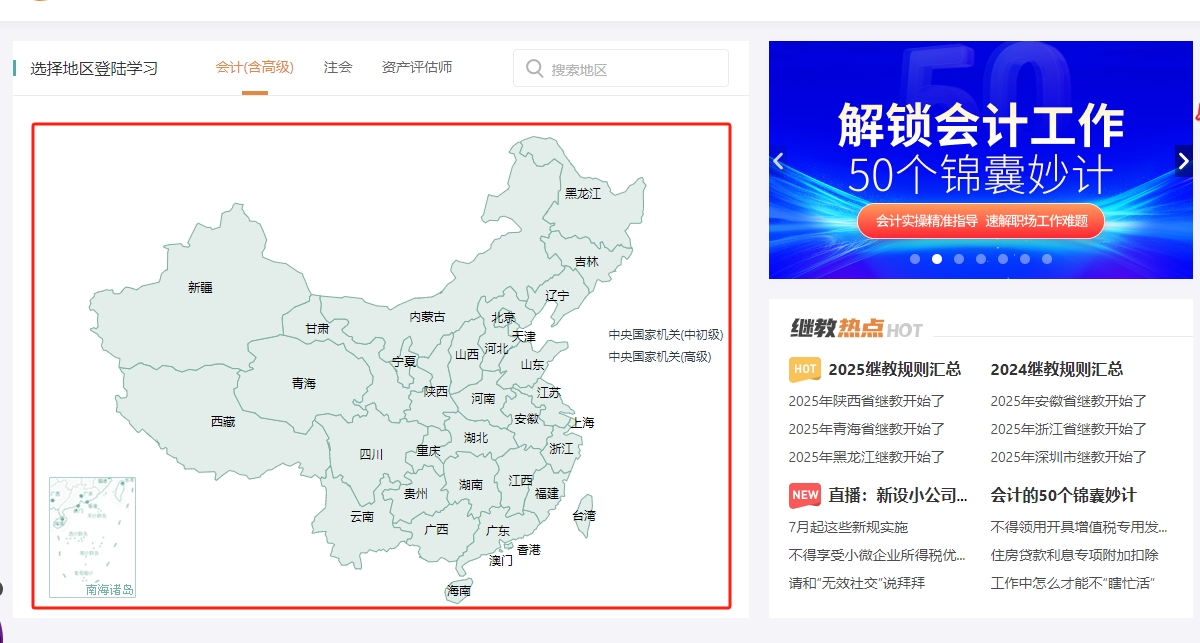 東奧會計(jì)繼續(xù)教育入口