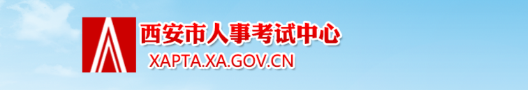 官方：西安2025年中級經(jīng)濟師考試考務(wù)工作安排！