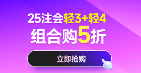 2025年注冊會(huì)計(jì)師圖書