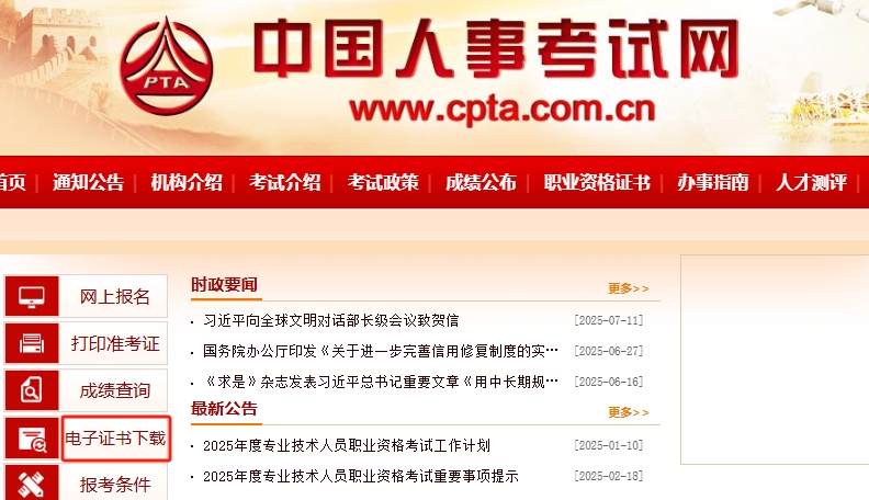 登錄“中國人事考試網(wǎng)”