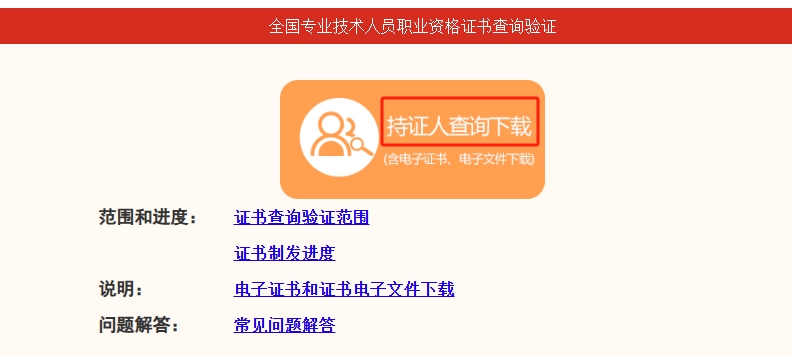 點擊【持證人查詢下載】