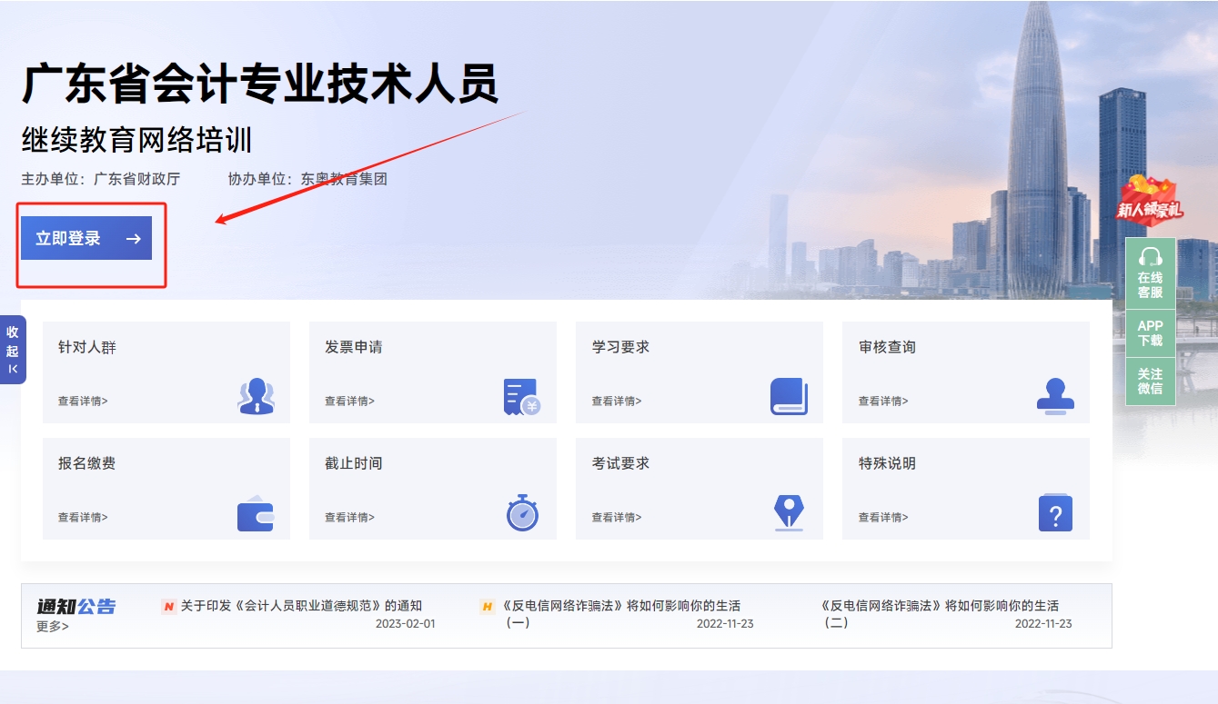 2025年廣東省會計繼續(xù)教育東奧入口