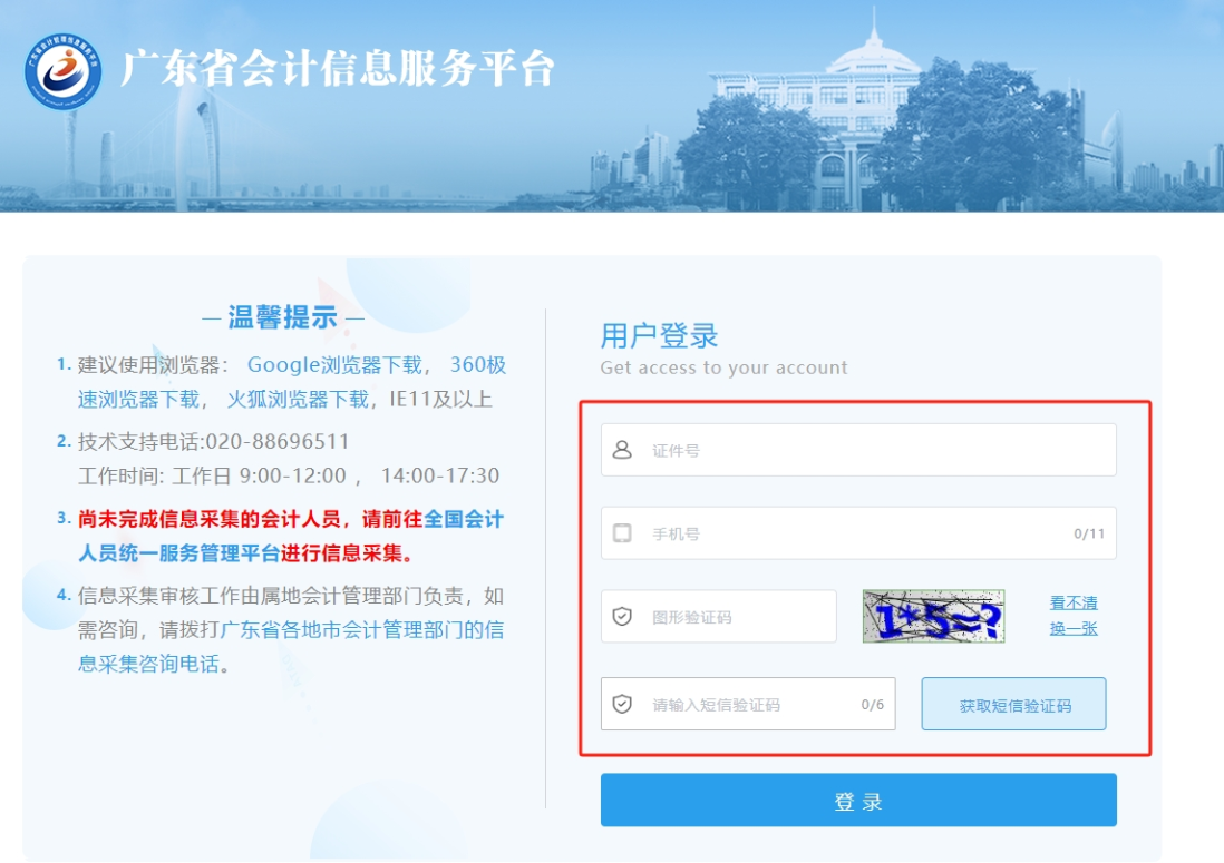 2025年廣東省會計繼續(xù)教育報名網(wǎng)站