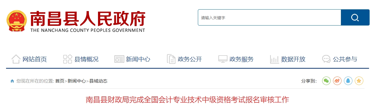 江西南昌縣2025年中級(jí)會(huì)計(jì)報(bào)名審核通過人員1063名 江西南昌縣2025年中級(jí)會(huì)計(jì)報(bào)名審核通過人員1063名