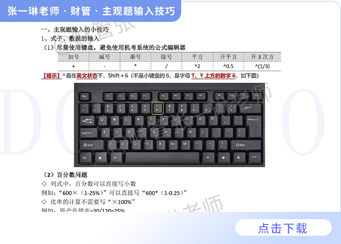 財(cái)管主觀題輸入技巧