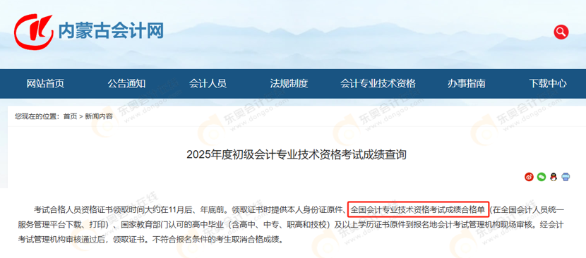 初級(jí)會(huì)計(jì)師