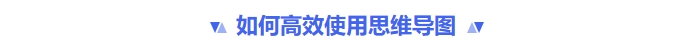 如何高效實(shí)用劉陽(yáng)老師中級(jí)會(huì)計(jì)實(shí)務(wù)思維導(dǎo)圖