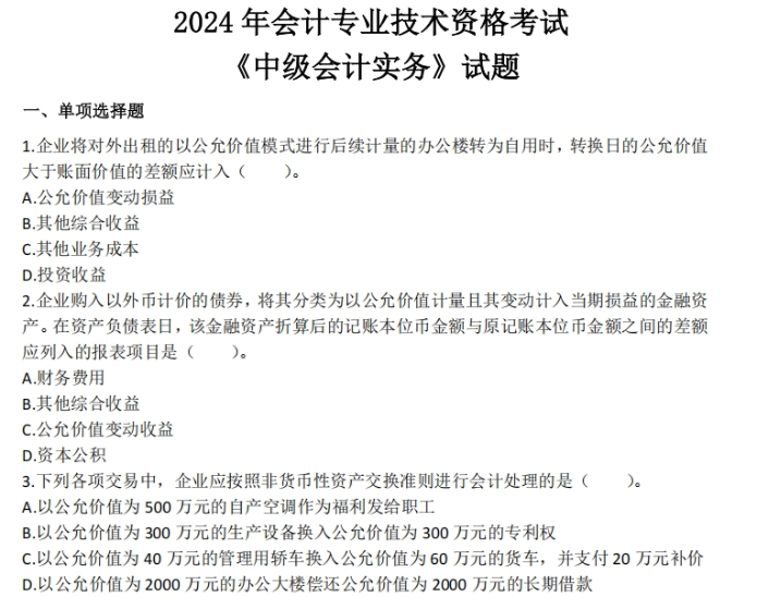 中級經(jīng)濟(jì)法