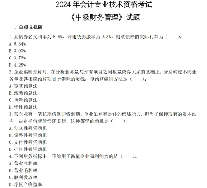 中級經(jīng)濟(jì)法